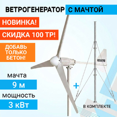 Горизонтальный ветрогенератор ROSVETRO LW-3K доступен на сайте